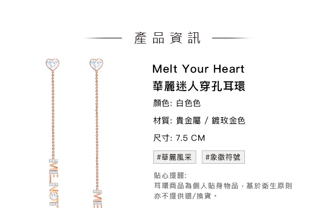 施華洛世奇 Melt Your Heart 華麗迷人穿孔耳環