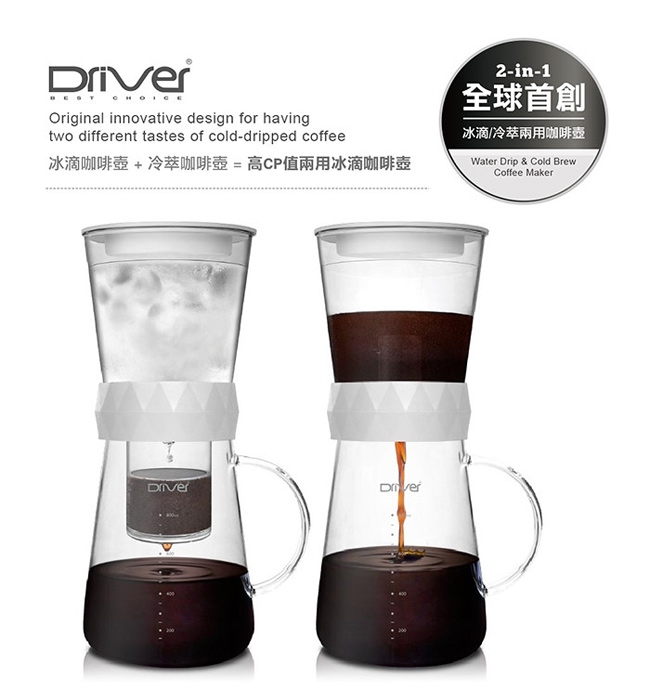 Driver冰滴冷萃兩用咖啡壺600ml-白