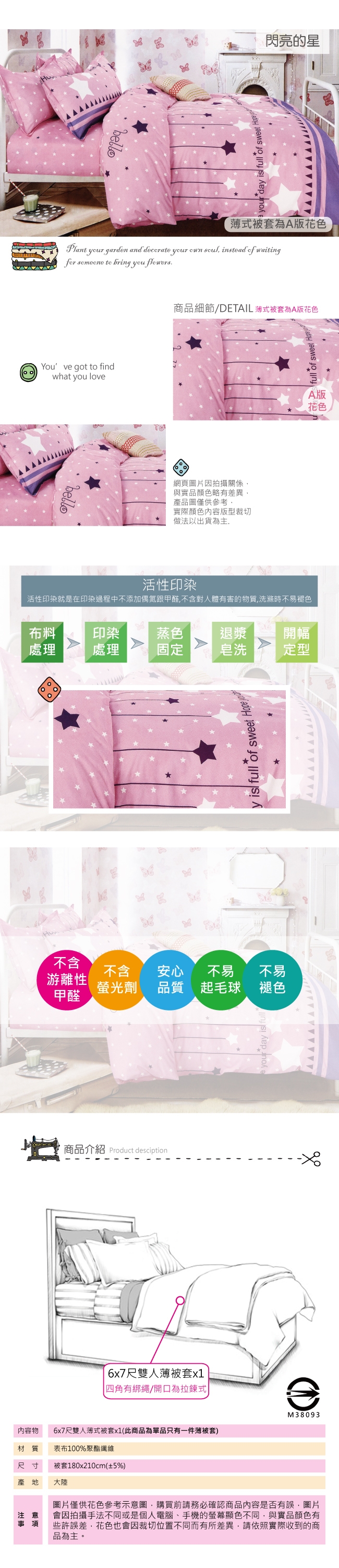 BEDDING-活性印染6x7尺雙人薄式被套-閃亮的星