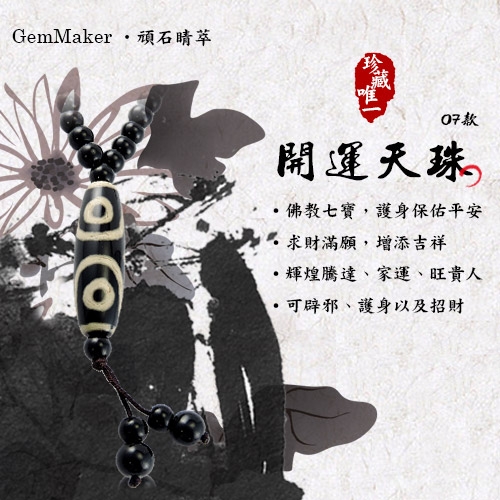 GemMaker頑石睛萃 開運天珠項鍊07(50.8g)