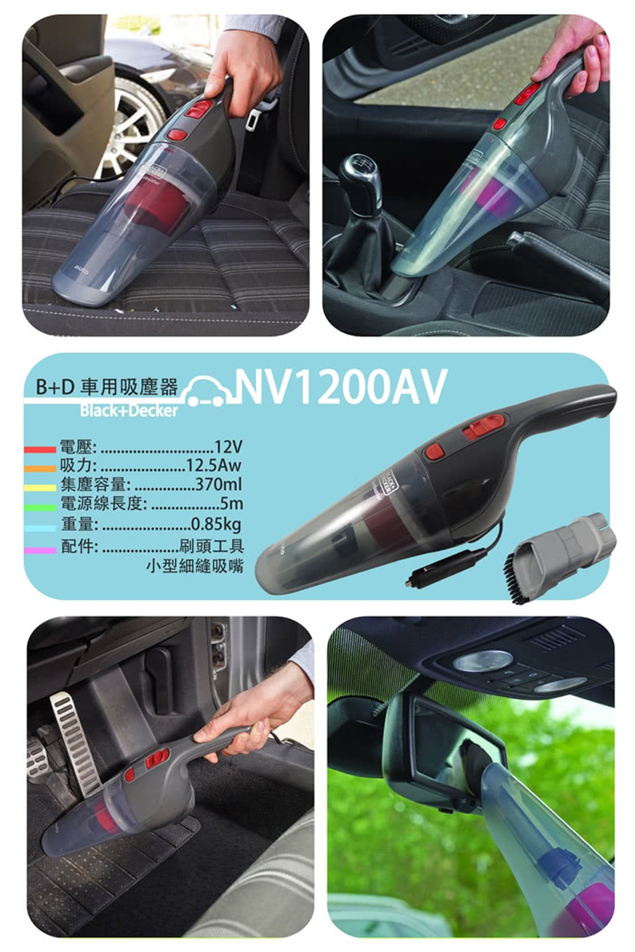 【BLACK&DECKER 百工】美國百工 車用/家用吸塵器(NV1200AV)