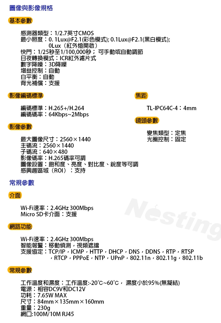 【TP-LINK】400萬室外無線網路攝影機（聲光報警）TL-IPC64C