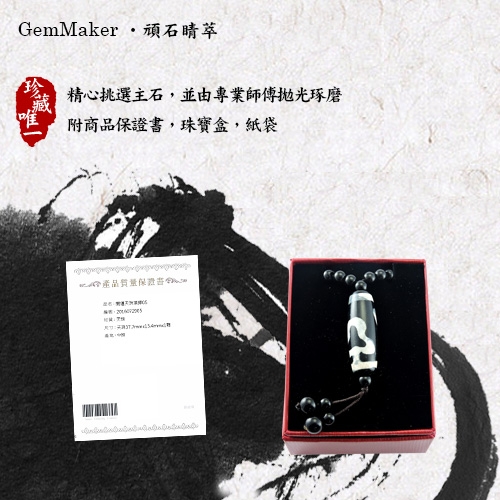 GemMaker頑石睛萃 開運天珠項鍊05(52.7g)