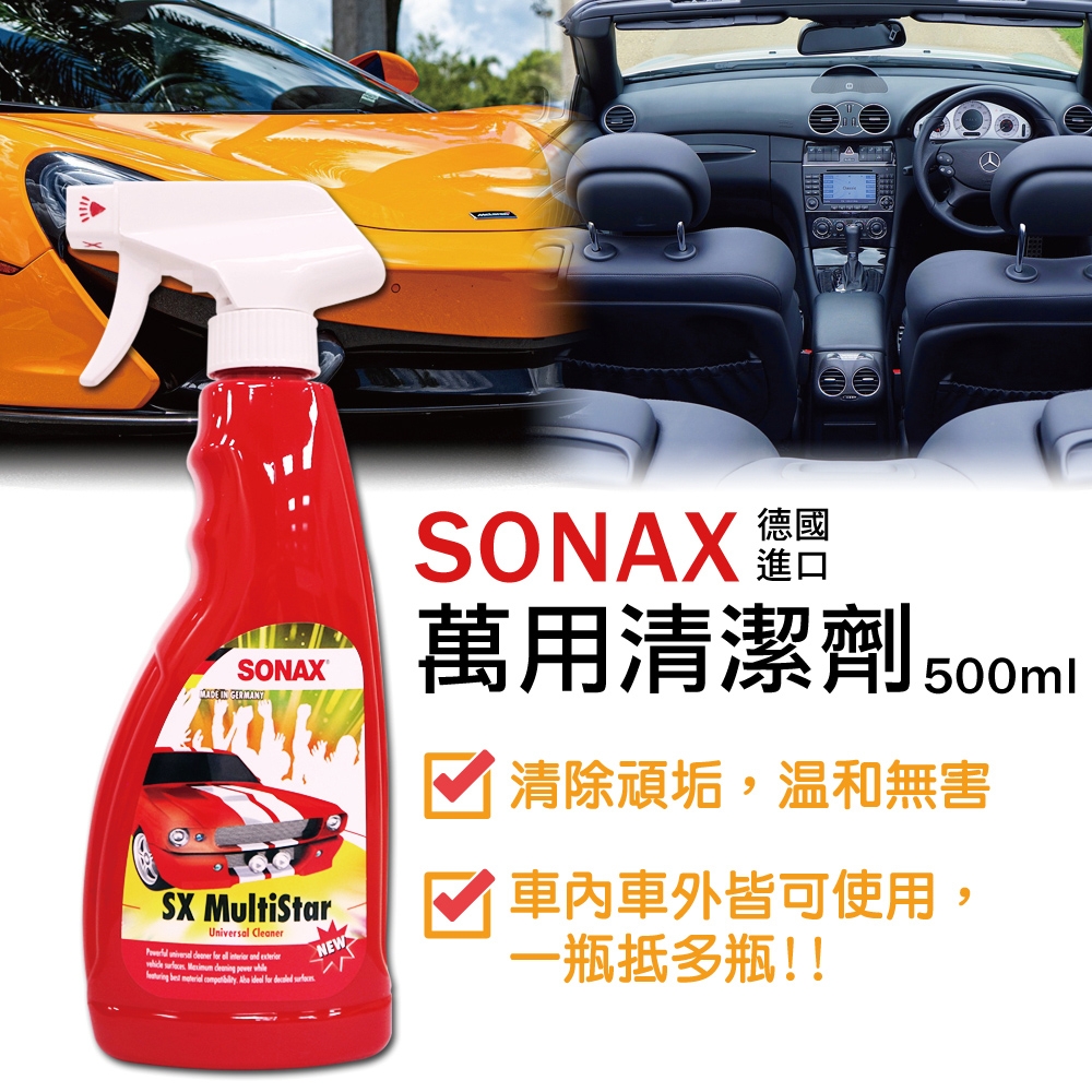 SONAX 萬用清潔劑 500ml-急速配