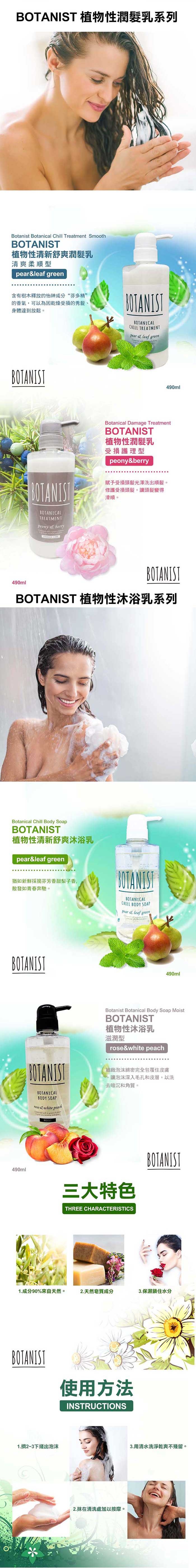 BOTANIST 植物性沐浴乳(滋潤型)玫瑰&白桃 490ml