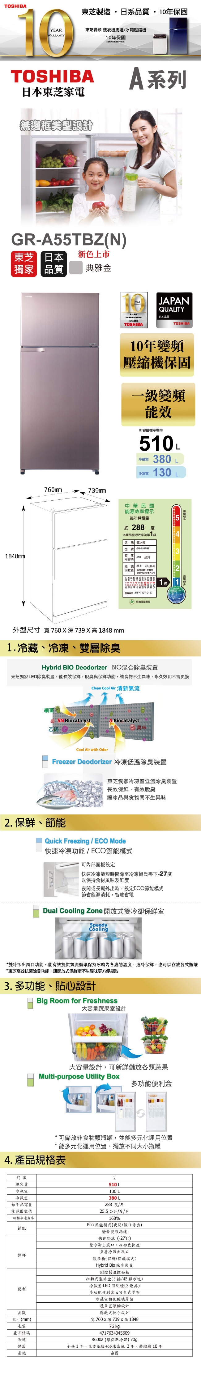 東芝 TOSHIBA 一級能效 510L 變頻雙門冰箱 GR-A55TBZ(N)