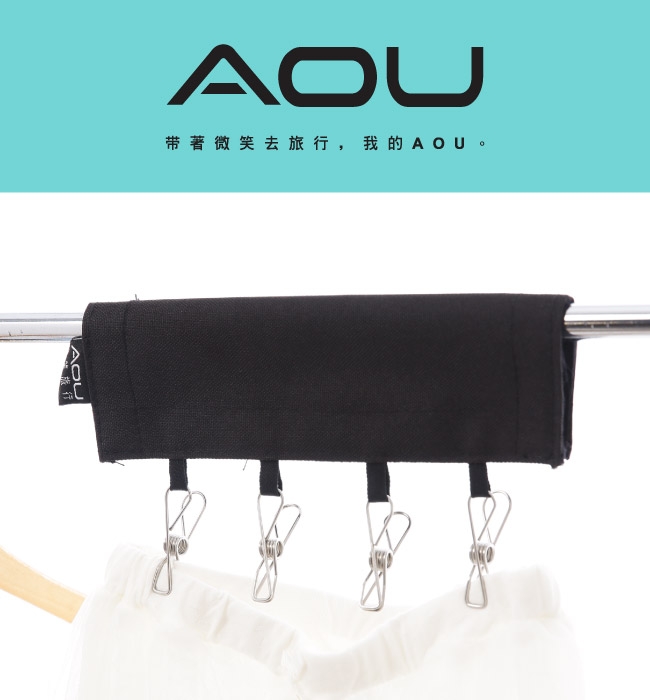 AOU 旅行衣夾 台灣製 攜帶式可折疊曬衣夾 魔鬼氈不鏽鋼掛夾 4件組-黑 66-065