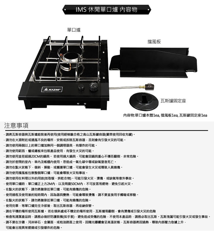 KAZMI IMS 休閒單口爐