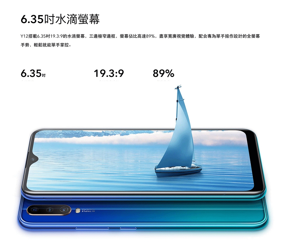 vivo Y12 (3G/64G) 6.35吋AI智慧三攝鏡頭大電量手機