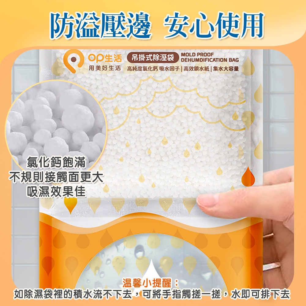 防溢壓邊 安心使用MOLD PROOF生活 吊掛式袋  BAG用美好生活 高純度氯化鈣 吸水  水| 集水大容量氯化鈣飽滿不規則接觸面更大吸濕效果佳溫馨小提醒:如除濕袋裡的積水流不下去,可將手指觸搓一搓,水即可排下去