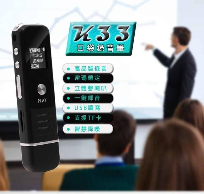 K33 USB隨身碟式口袋錄音筆 K33 USB隨身碟式口袋錄音筆