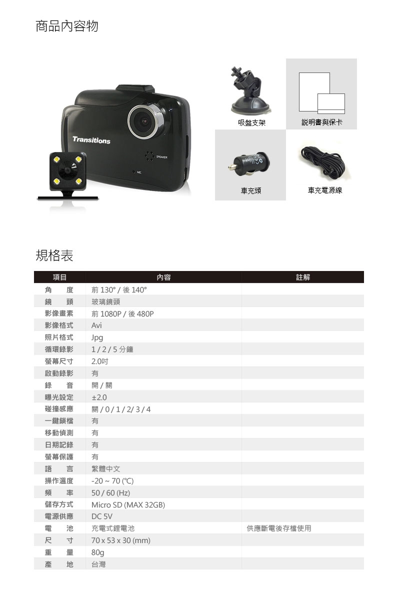 全視線 B5 高畫質雙鏡頭行車記錄器 台灣製造