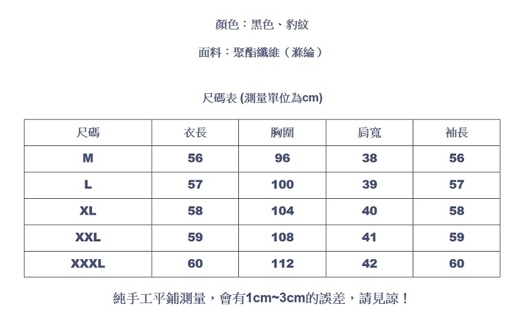 設計所在Lady-V領上衣長袖寬鬆豹紋雪紡衫(二色M-3XL可選)