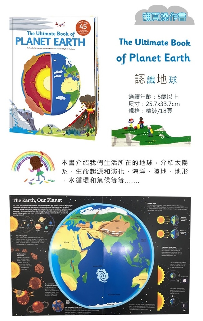 The Ultimate Book Of Planet Earth 認識地球翻頁推拉書