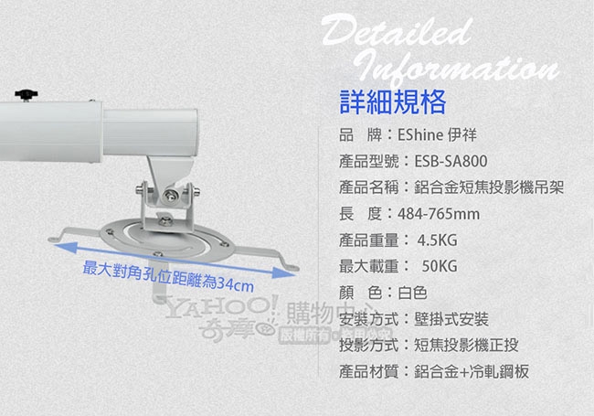 EShine ESB-SA800 鋁合金超短焦投影機壁掛架