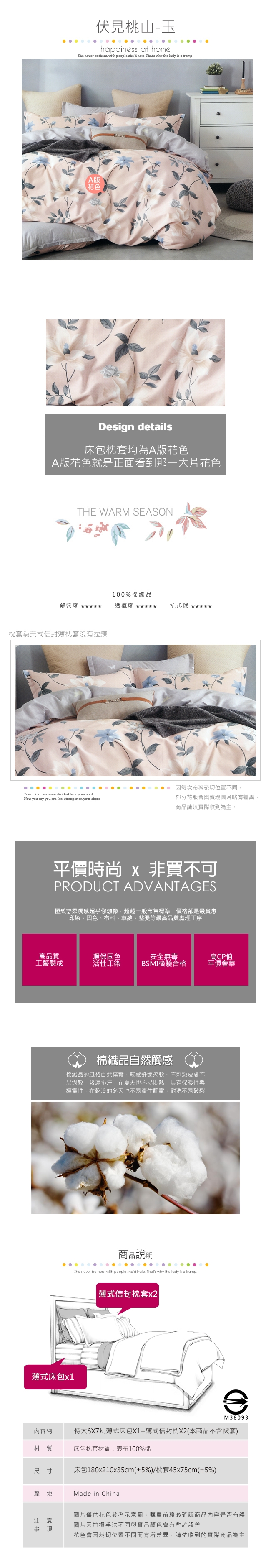 BEDDING-100%棉特大雙人6x7尺薄式床包-伏見桃山-玉