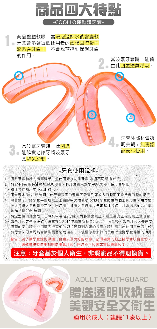 台灣製造 成人透明保護齒套(送收納盒) 無毒牙套-（快）