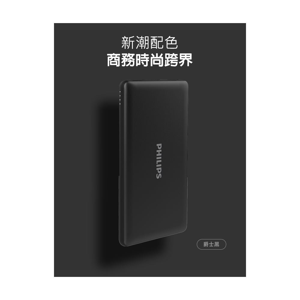 飛利浦10000mAh PD快充金屬質感行動電源DLP8611C