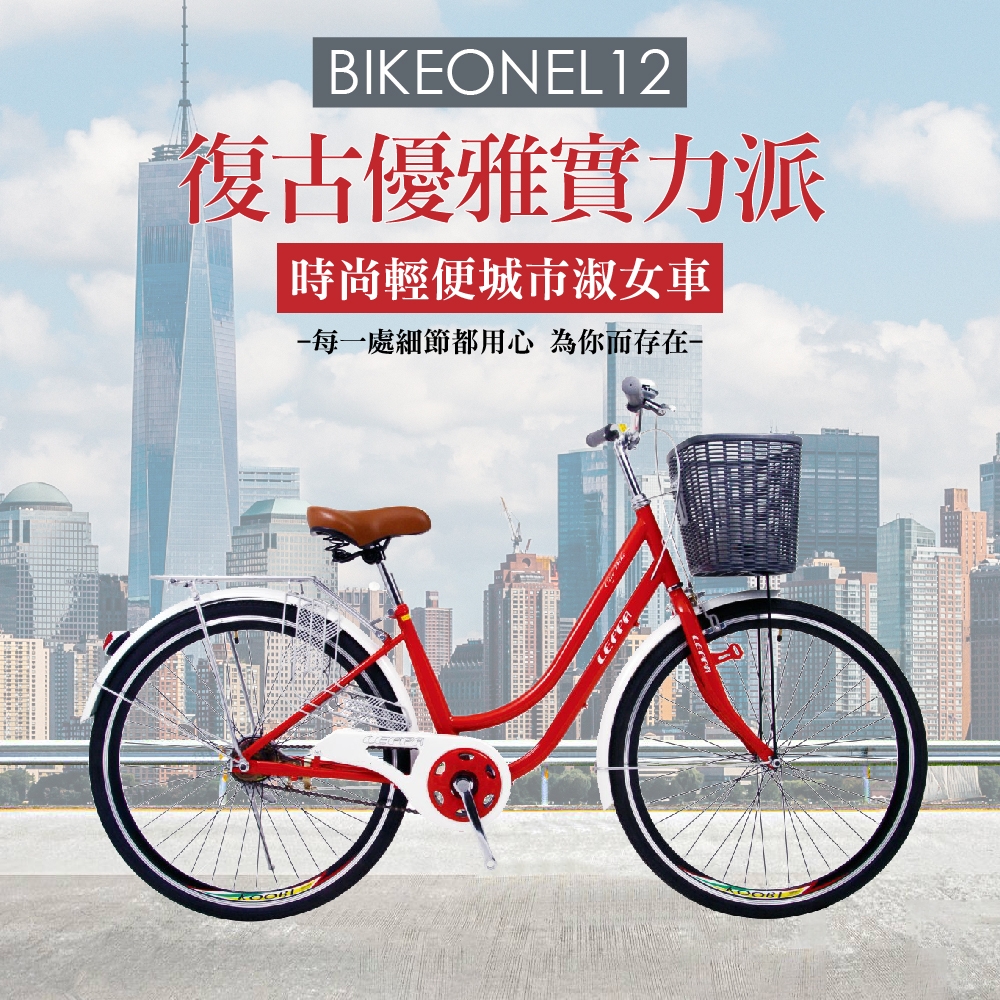 BIKEONE L12 26吋單速淑女車 低跨點設計時尚文藝女力通勤新寵兒自行車