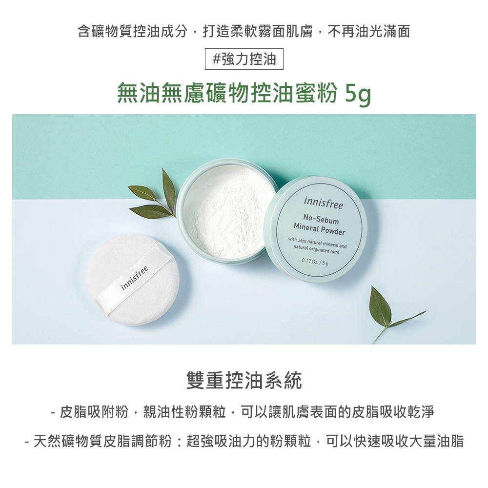 innisfree 無油無慮繽紛蜜粉 5g