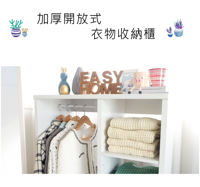 EASY HOME-加厚開放式加厚收納衣櫃附收納盒-80x39x129cm-DIY