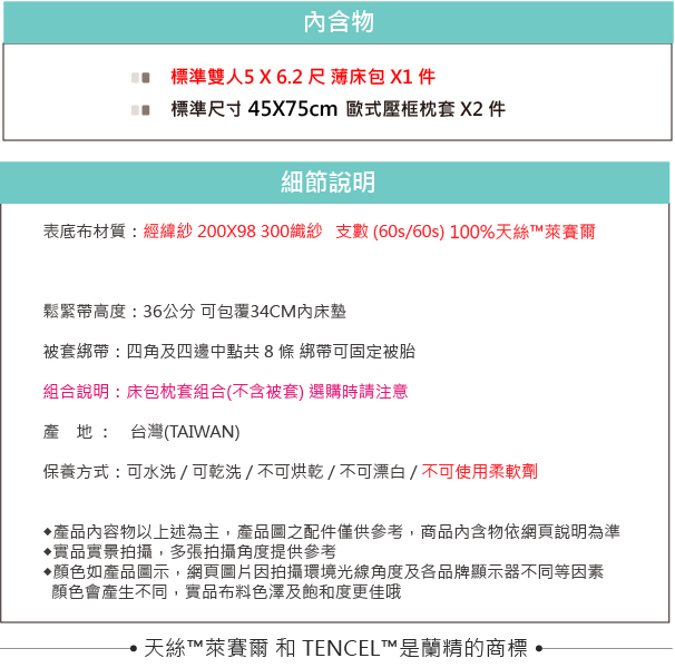 OLIVIA德瑞克 標準雙人床包歐式枕套三件組 300織天絲TM萊賽爾 台灣製