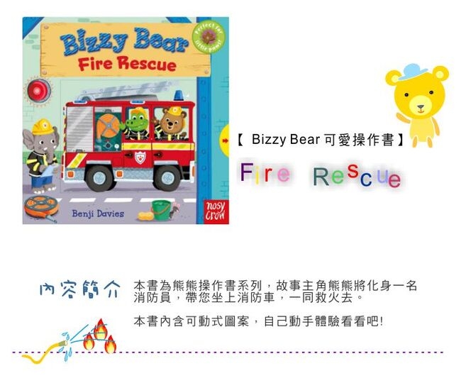 Bizzy Bear：Fire Rescue 消防員熊熊新奇操作書(美國版)