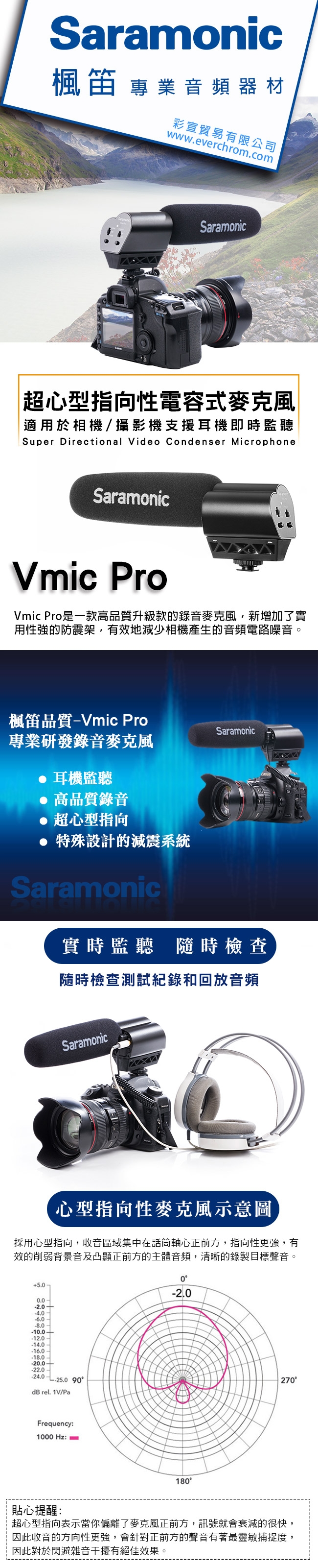 Saramonic楓笛 超心型指向性電容式麥克風 Vmic Pro(彩宣公司貨)