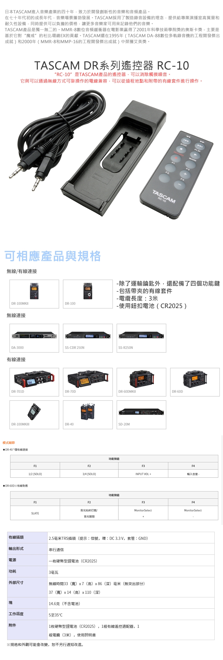 【日本TASCAM】DR系列遙控器 RC-10