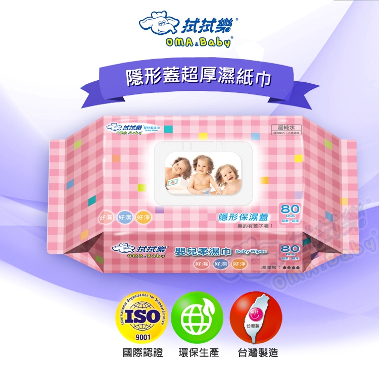 拭拭樂 A+多元醇嬰兒低敏感柔濕巾80抽*12包/箱(隱型保濕蓋)