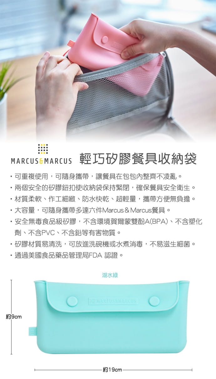 MARCUS＆MARCUS 輕巧矽膠餐具收納袋 (2色可任選)