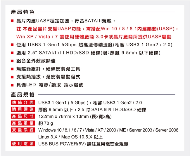 伽利略 USB3.1 Gen1 SATA/SSD 2.5