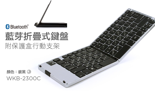 【morelife】藍牙折疊式鍵盤-銀黑WKB-2300C