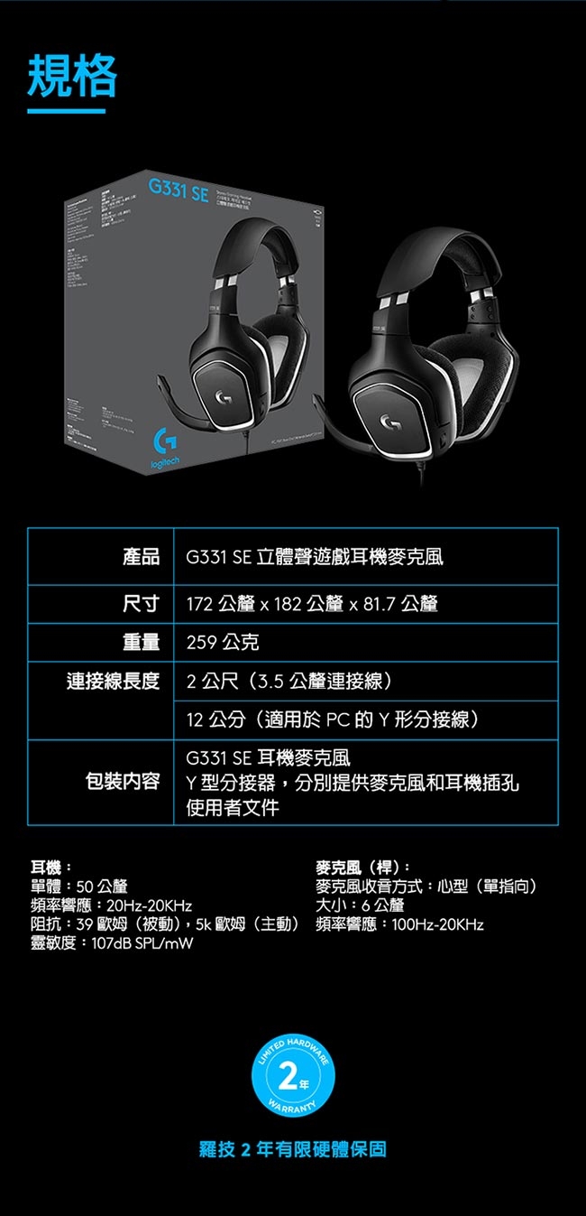 羅技 G331 SE 電競耳機麥克風 - 2019年版