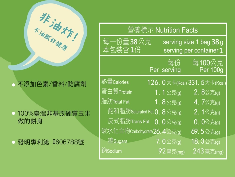 阿久師 台灣玉米米香-棒型(38g) 素食可用