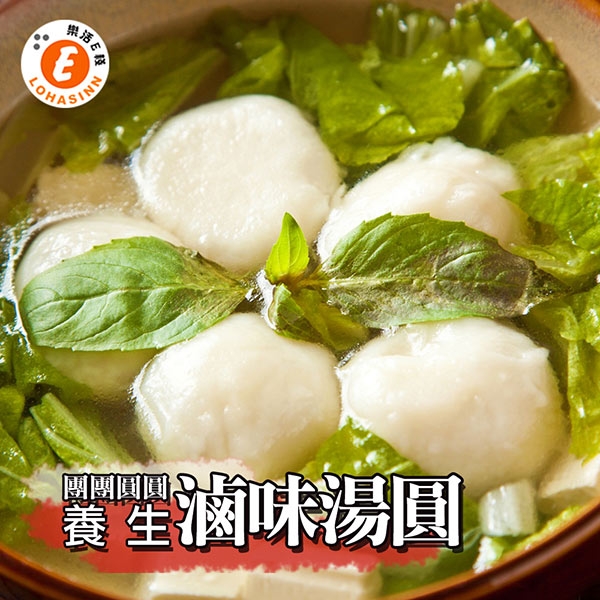 樂活e棧 滷味湯圓2盒(10顆/盒) 三低素食年菜 (年菜預購)