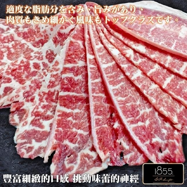 (滿699免運)【海陸管家】美國1855安格斯雪花牛肉片1盒(每盒約150g)