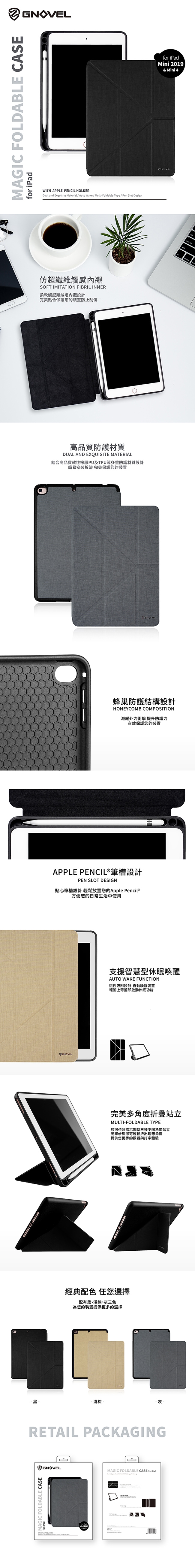 GNOVEL iPad mini (2019)多角度保護殼