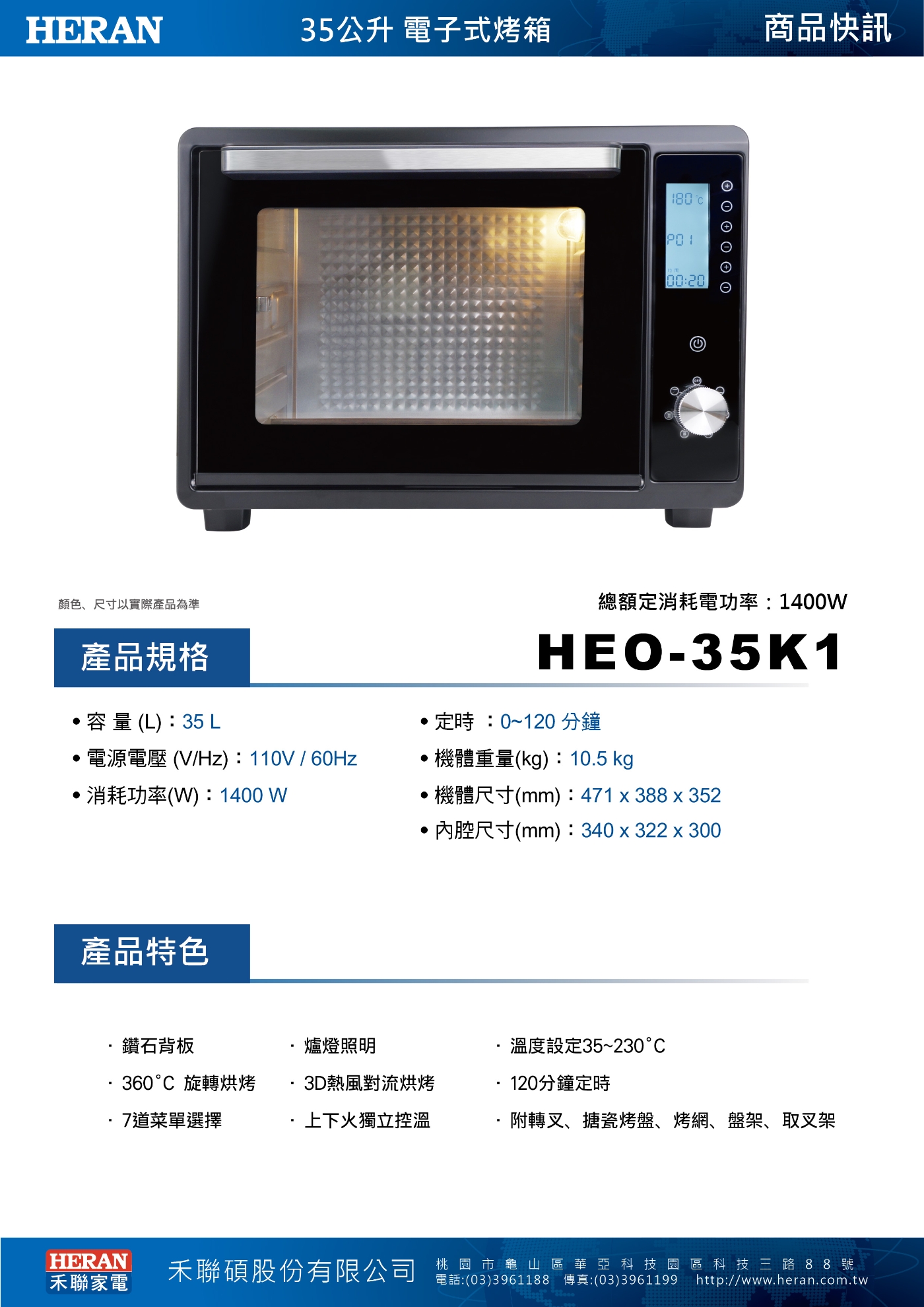 HERAN禾聯 35L 鑽石背板智能電子式烤箱 HEO-35K1