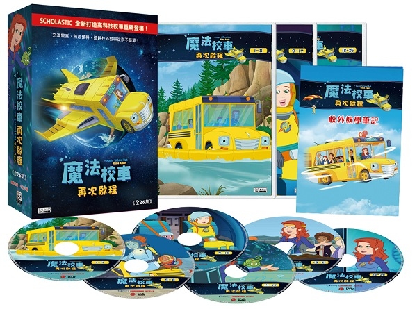 魔法校車 再次啟程 DVD