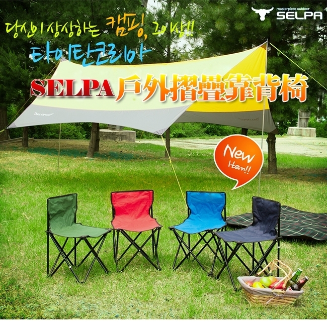 韓國SELPA 戶外折疊靠背椅 四色任選 兩入組