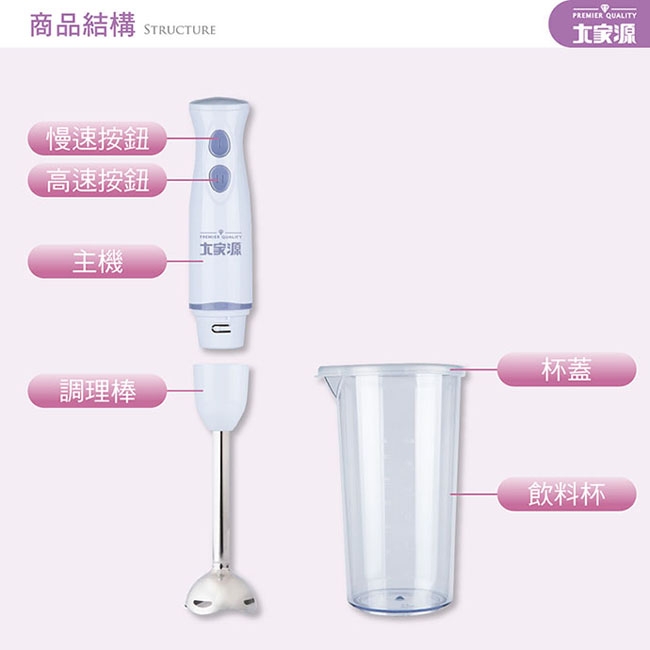 大家源 多功能料裡調理棒(簡配) TCY-6709