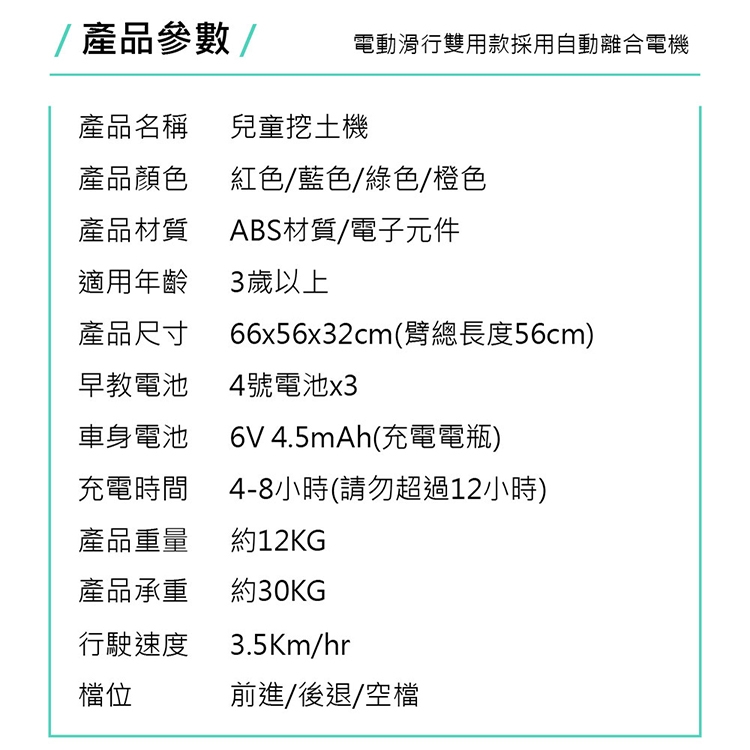 TECHONE MOTO17模擬操控兒童電動/滑行挖土機