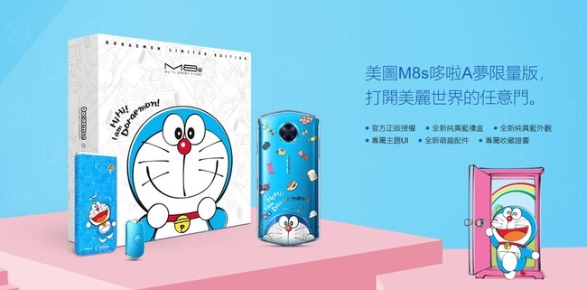 meitu 美圖 M8s (4G/128G) 哆啦A夢限量版 5.2吋智慧型手機