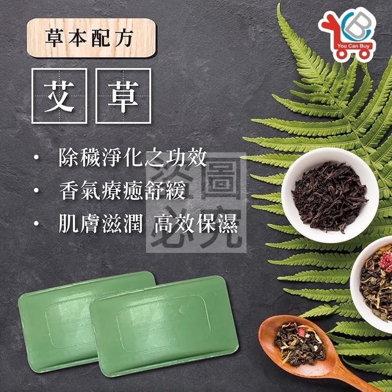 You Can Buy 艾草除穢 平安皂 80g (3入/盒) x2盒