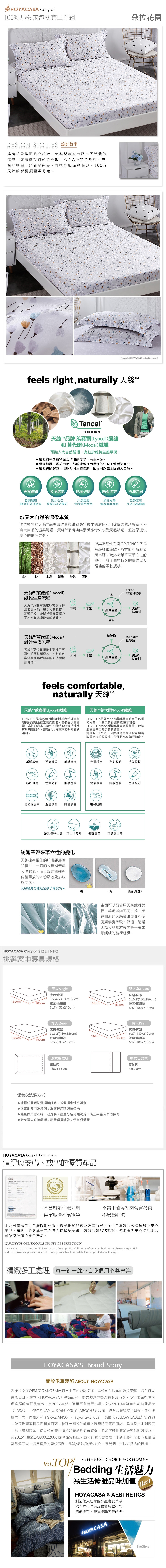 HOYACASA朵拉花園 加大親膚極潤天絲床包枕套三件組