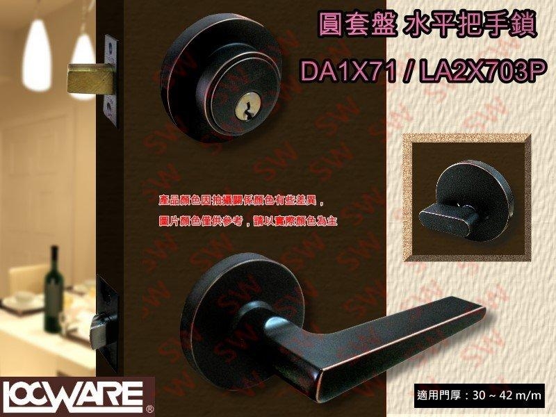 加安牌 現代風系列補助鎖 DA1X71 60mm 古紅銅色 扁平鑰匙