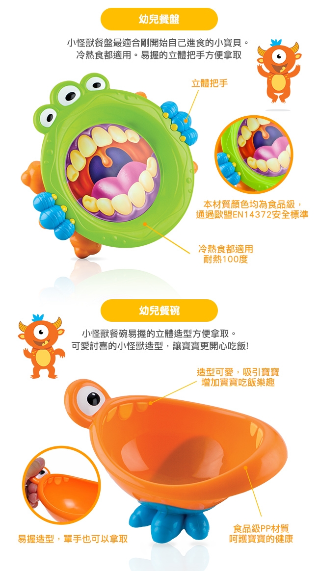 Nuby 小怪獸餐具禮盒