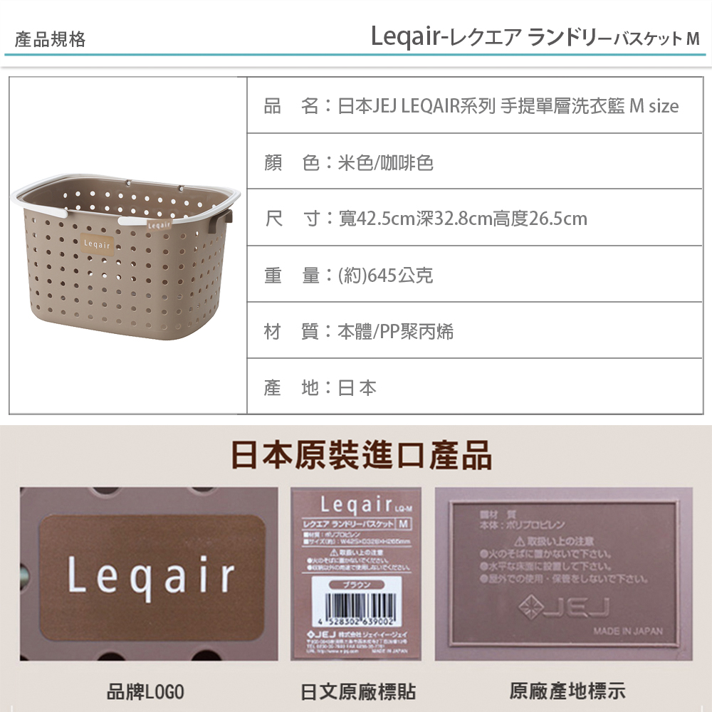 日本JEJ LEQAIR 單層M號洗衣收納籃