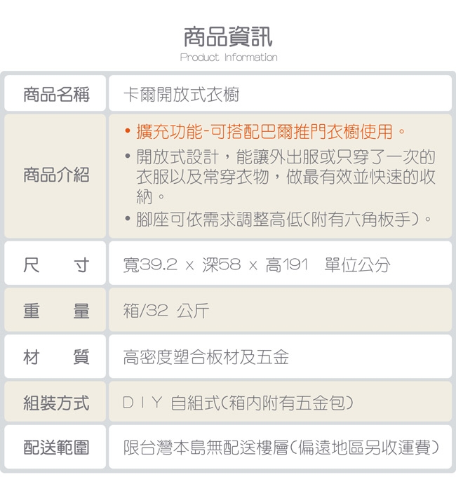 TZUMii 卡爾開放式衣櫃39.2*58*191cm